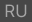 ロシア語_RU
